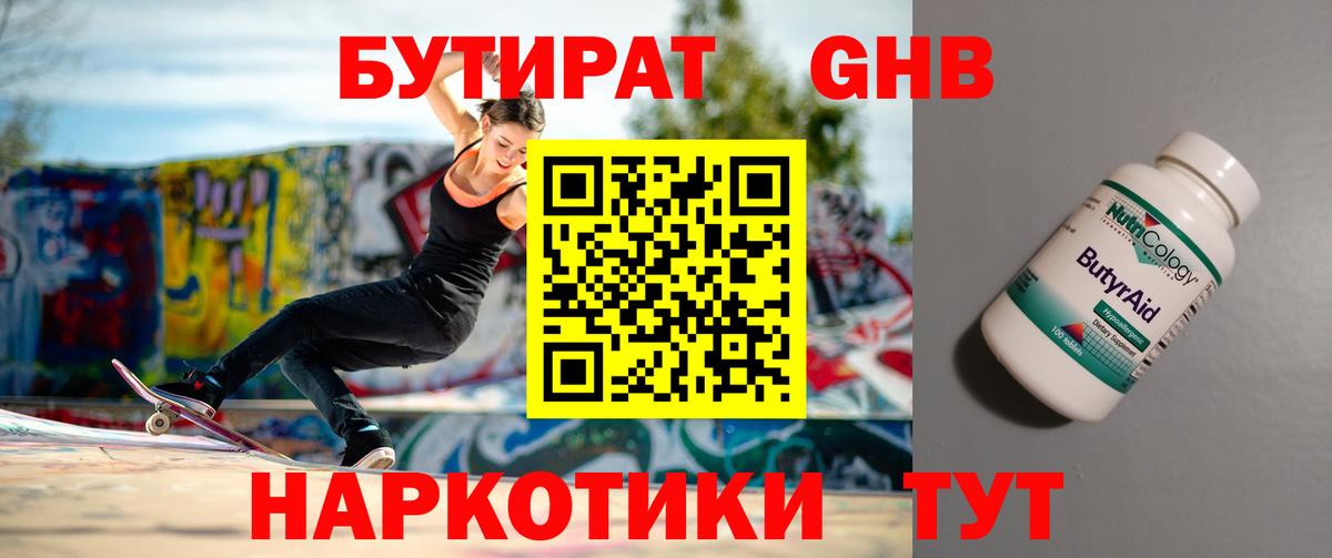 БУТИРАТ 99%  БУТИРАТ  Красноярск  Вход с VPN 