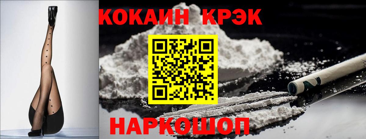 Кокаин 97% Красноярск