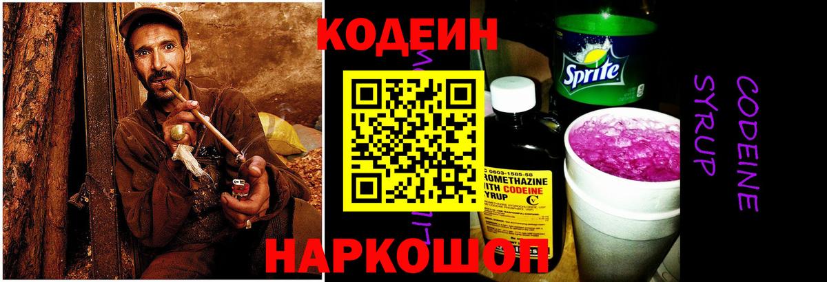 Красноярск  Кодеин напиток Lean (лин)  Вход с VPN 