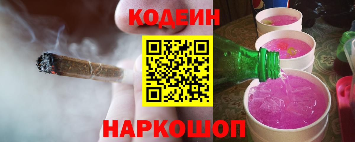 Кодеиновый сироп Lean напиток Lean (лин) Красноярск