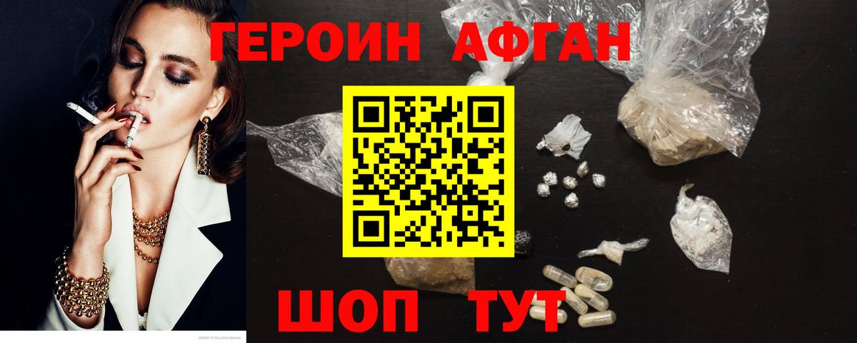 Героин Heroin Красноярск