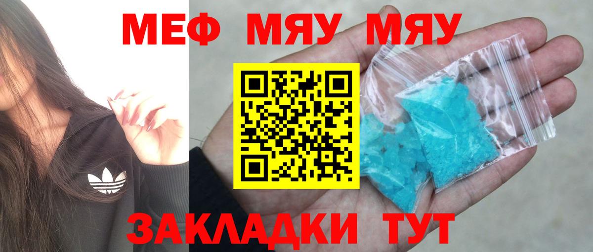 Красноярск  МЯУ-МЯУ  Мефедрон  гидра ссылка  Меф mephedrone  Вход с VPN 