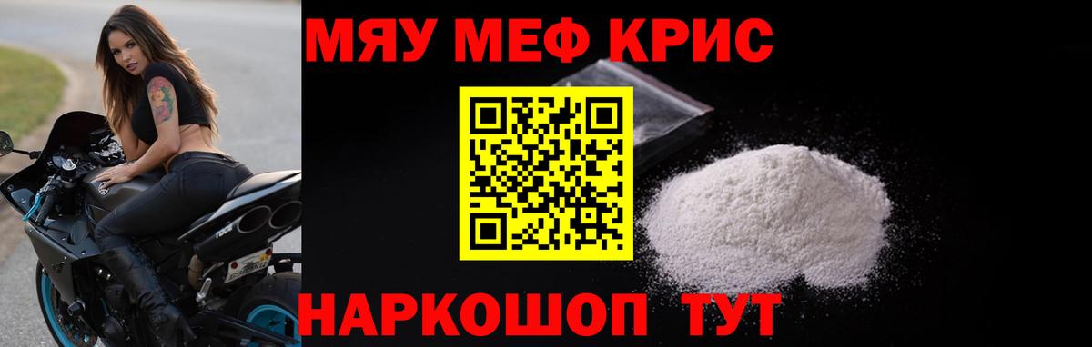 Меф мука Красноярск