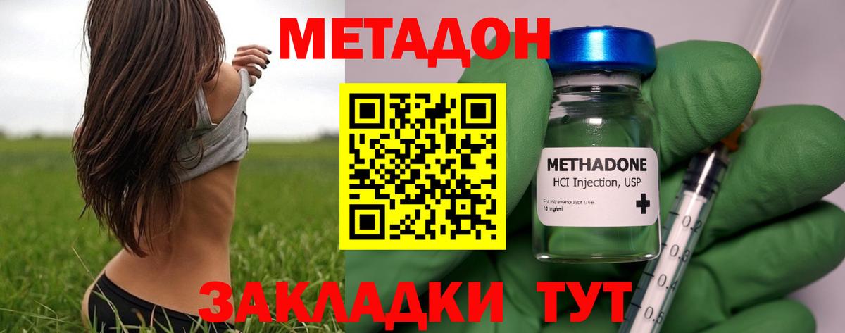 МЕТАДОН methadone Красноярск