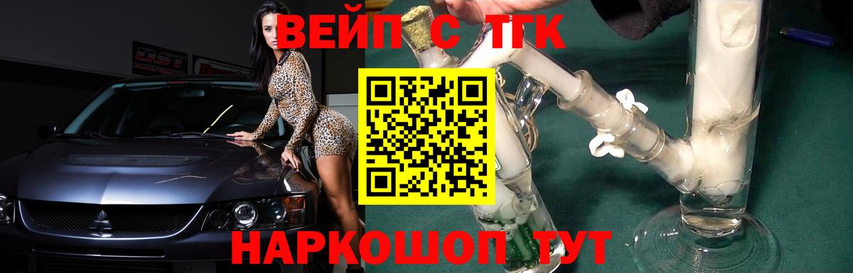 Красноярск  ТГК Wax  ТГК вейп с тгк  Вход с VPN 